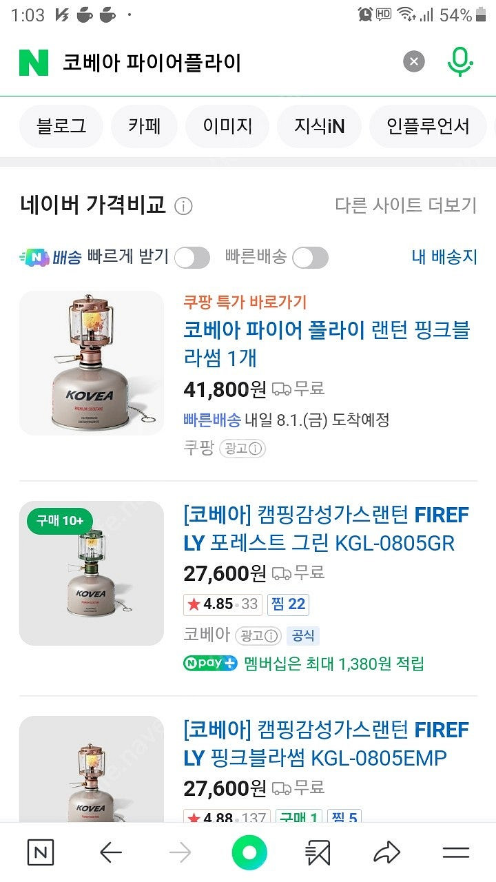 코베아 파이어플라이 노마드 루미에르 회오리 가스랜턴 캠...--2
