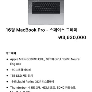 맥북프로 16인치 m1pro 고급형 (M1Pro, RAM 16GB, SSD 1TB)