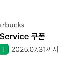 스타벅스 무료음료쿠폰(벤티가능) e서비스쿠폰 별쿠폰
