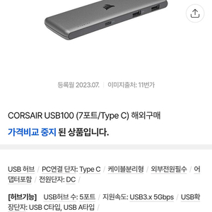 CORSAIR USB100 USB 허브 판매