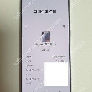 갤럭시 s25 울트라 거의 새폰
