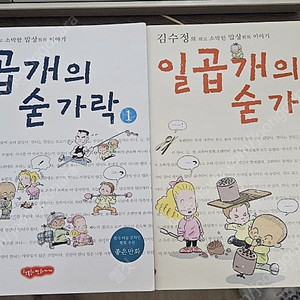 소장용만화책 김수정 일곱개의숟가락 1,2권 컬러판