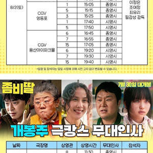 좀비딸 무대인사 정가이하부터 양도합니다 (8,2,3,9,10) *중앙/통로 위주