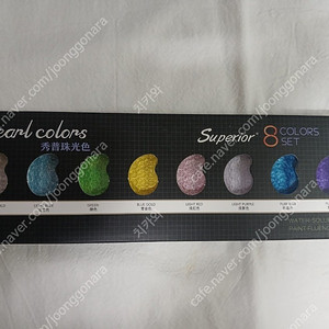 펄 워터브러쉬 8색 세트 수채화 물감