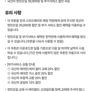 스피드메이트 국산차 엔진오일 3만원 할인권