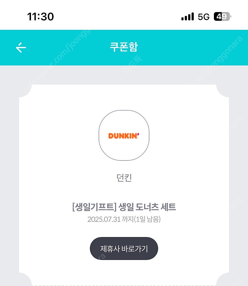 던킨도너츠 생일 6400원 쿠폰 반값에 판매