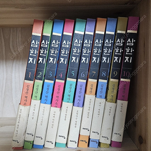 예담 삼한지 10권(택포1.5만원)