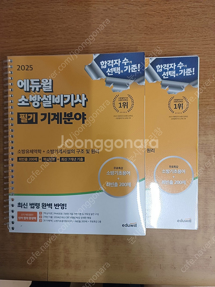 2025 [에듀윌] 소방설비기사(기계) 필기 [ 2권 ...--2