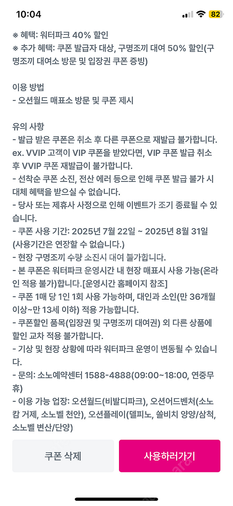 오션월드 40%할인 + 구명조끼 50%대여--0