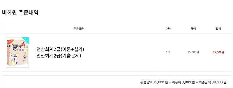 박쌤 전사회계 2급(새제품)--0