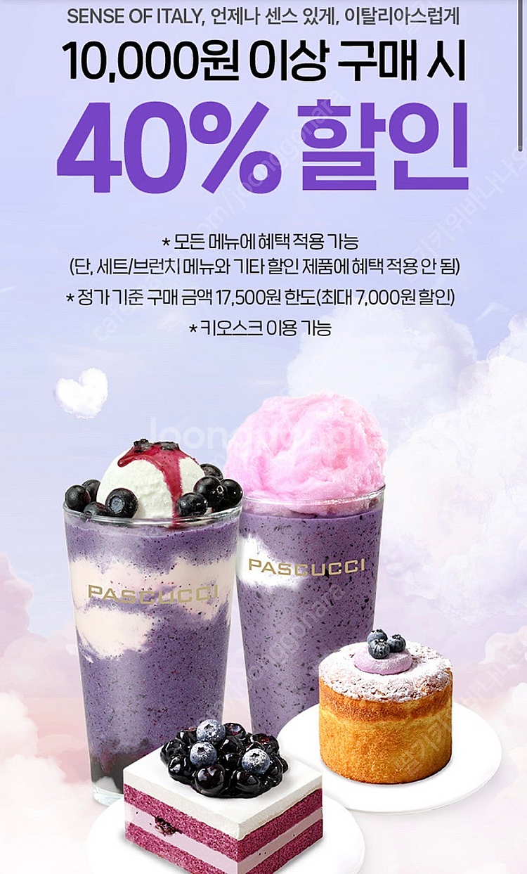 파스쿠찌 40% 할인쿠폰 기프티콘 500원--0