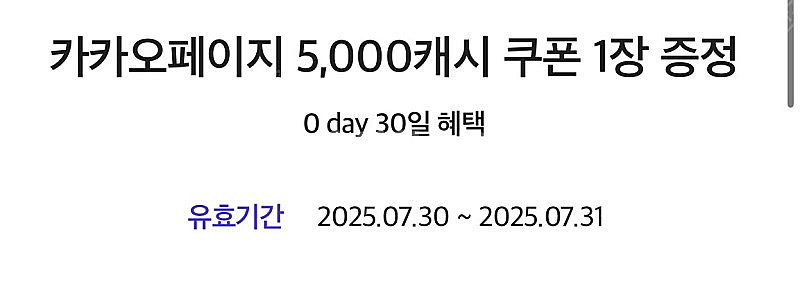 카카오페이지 5000원 캐시 쿠폰 팝니다!(7/31까지)--0