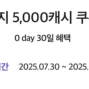 카카오페이지 5000원 캐시 쿠폰 팝니다!(7/31까지)