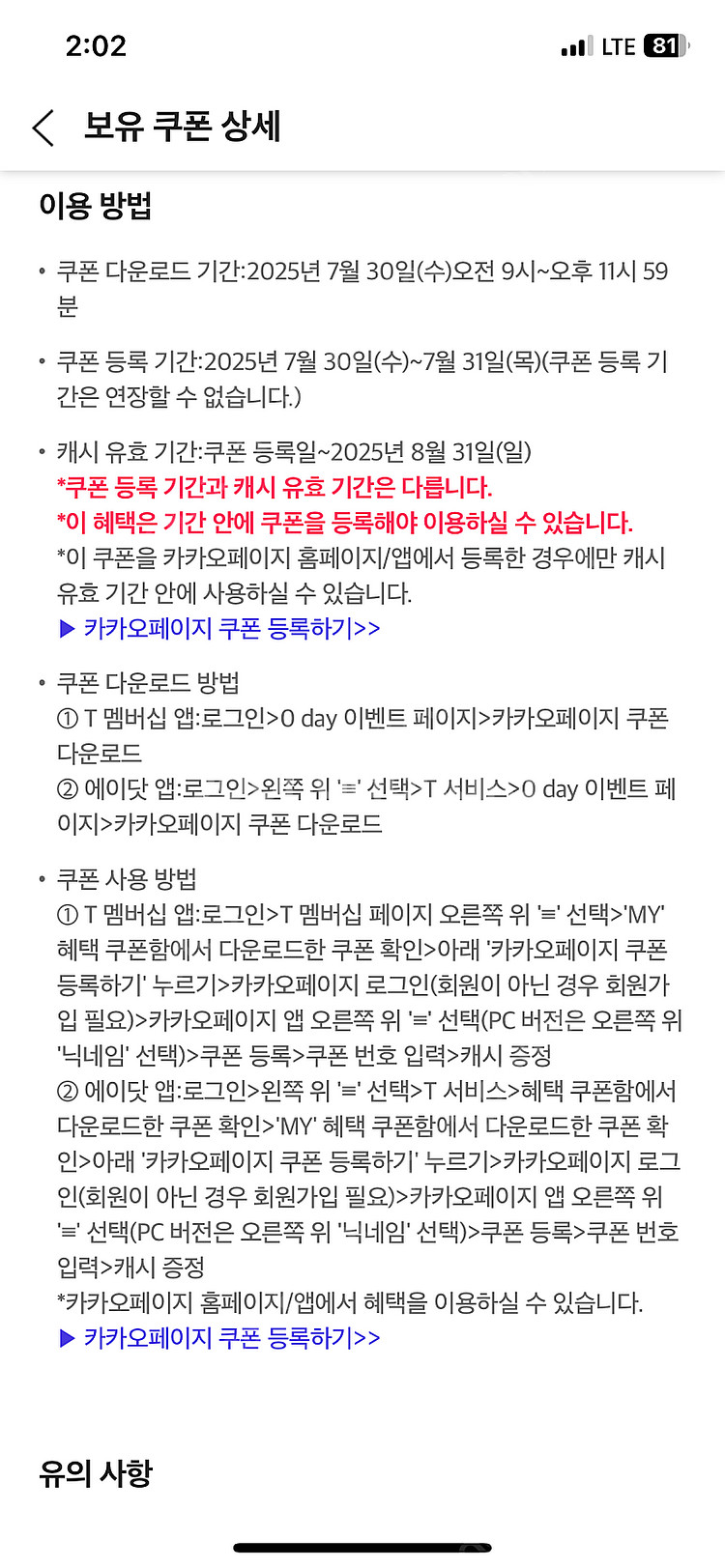 카카오페이지 5000원 캐시 쿠폰 팝니다!(7/31까지)--1