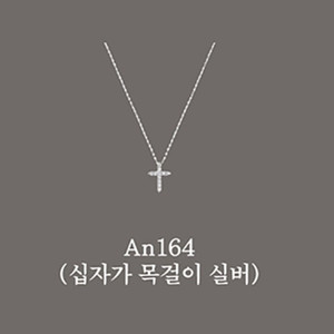 아크미 십자기 목걸이 An164(실버)