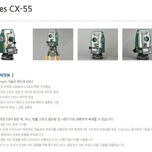 광파기 소키아(무타겟) sokkia cx-55 판매합니다. 이미지