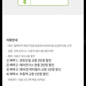 오늘까지 오토오아시스 엔진오일교환 2만원 할인 + 정비 4종 할인 쿠폰ㅡ개당 1700원