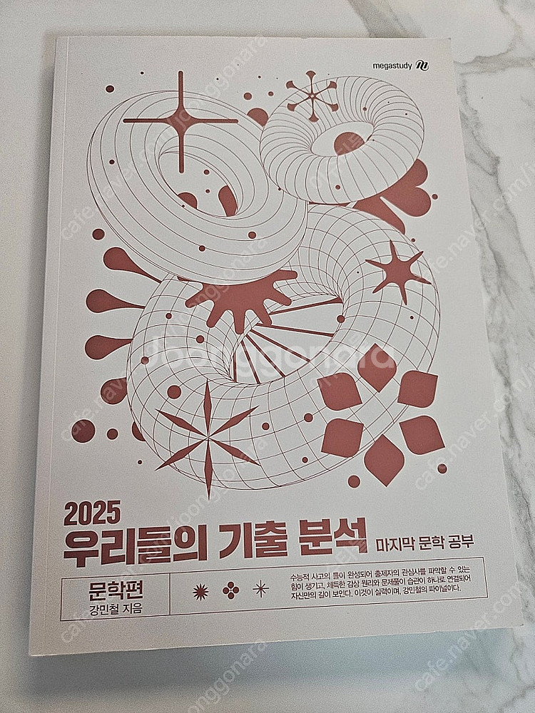 25 우리들의 기출분석 문학편 강민철 우기분--0