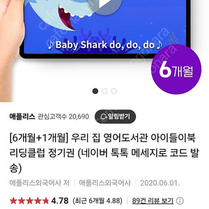 아이들이북 7개월권