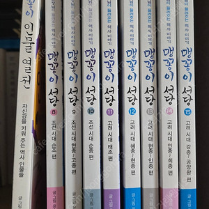 맹꽁이서당 8권~15권 총8권세트+인물열전1권
