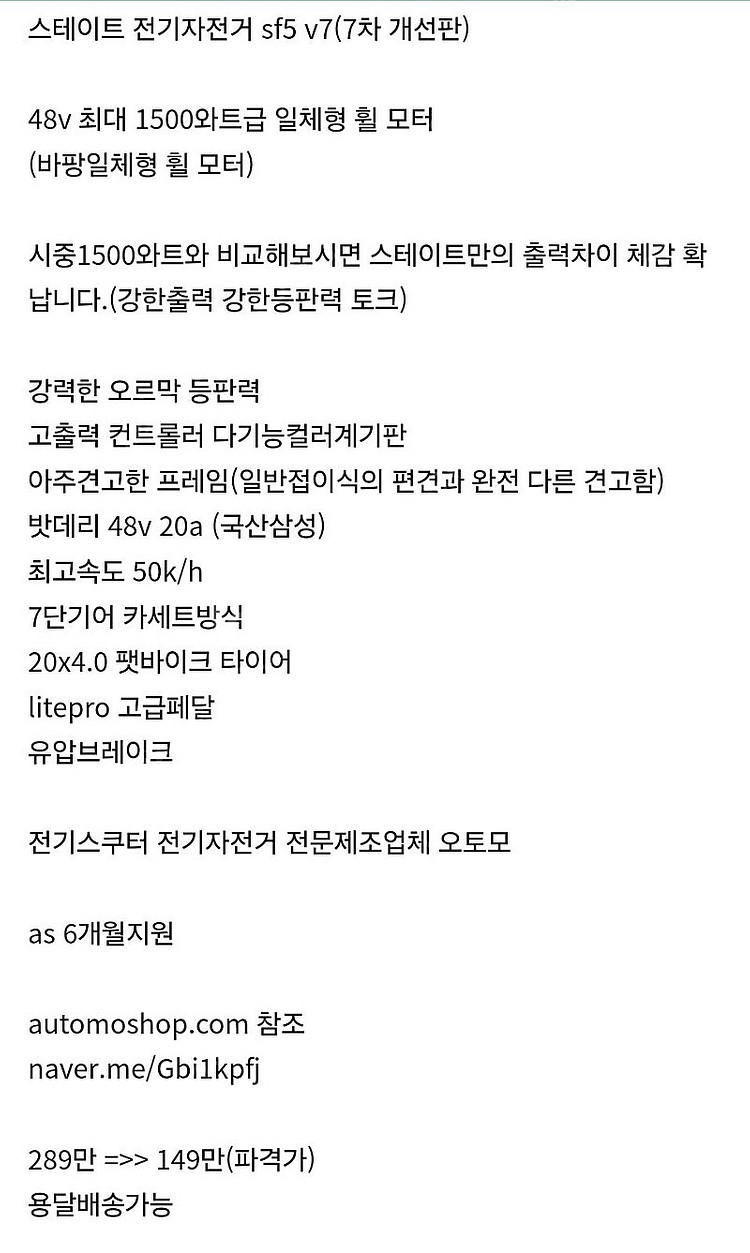 오토모 스테이트 전기자전거 sf5 pro급 1500w급...--2