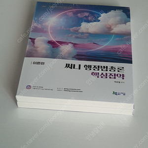2025 써니행정법 핵심집약(미개봉)+오답노트