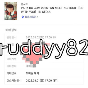 박보검 팬미팅 토요일 라구역