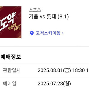 8.1 키움롯데 3루 외야 단석 정가양도