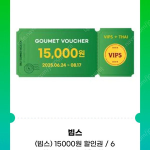 빕스 15000원 할인권 1장