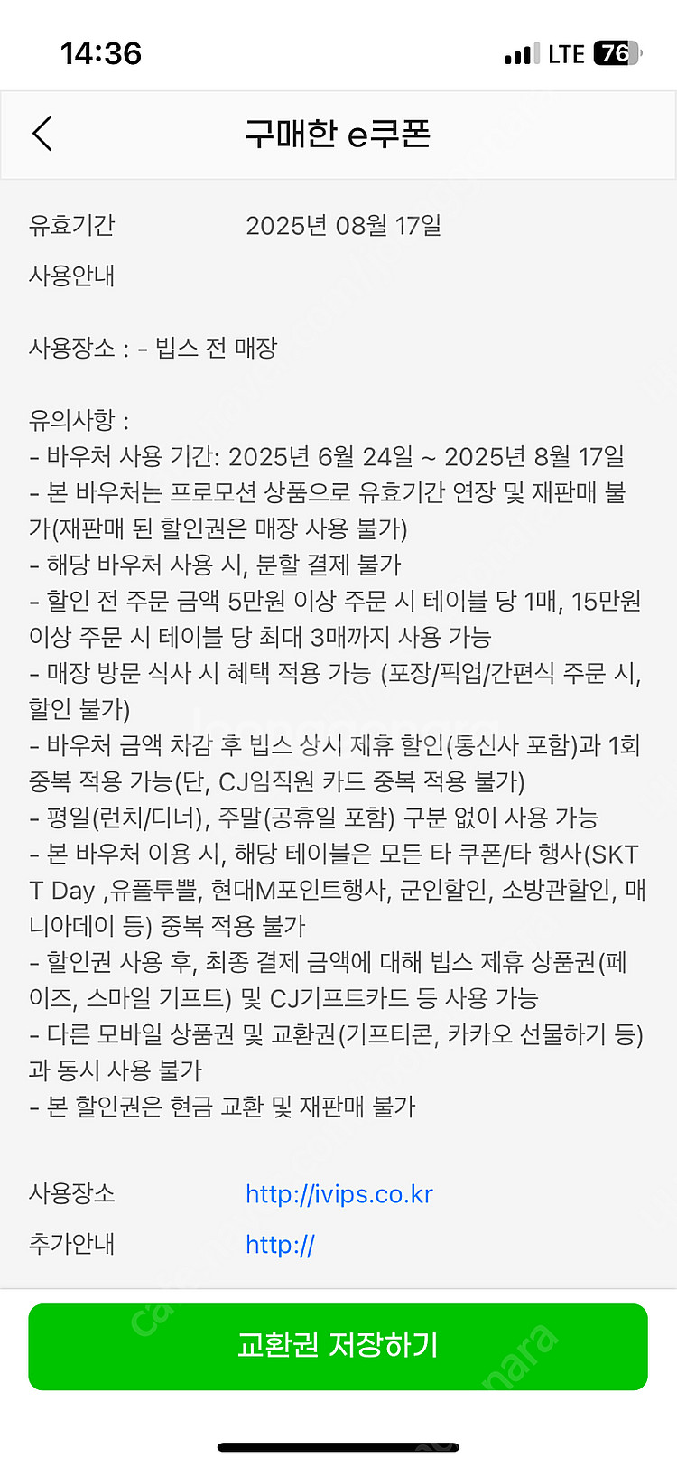 빕스 15000원 할인권 1장--1