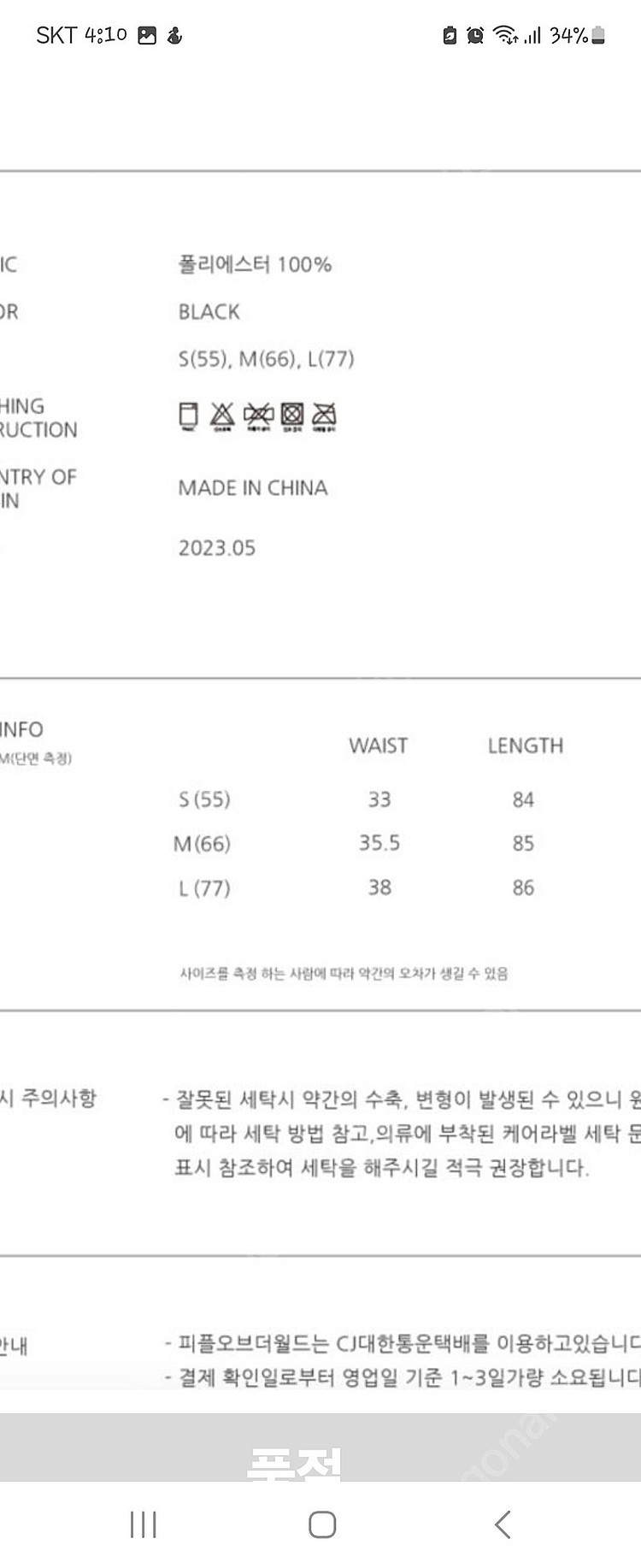 (새상품)피플오브더월드 스커트 S--2