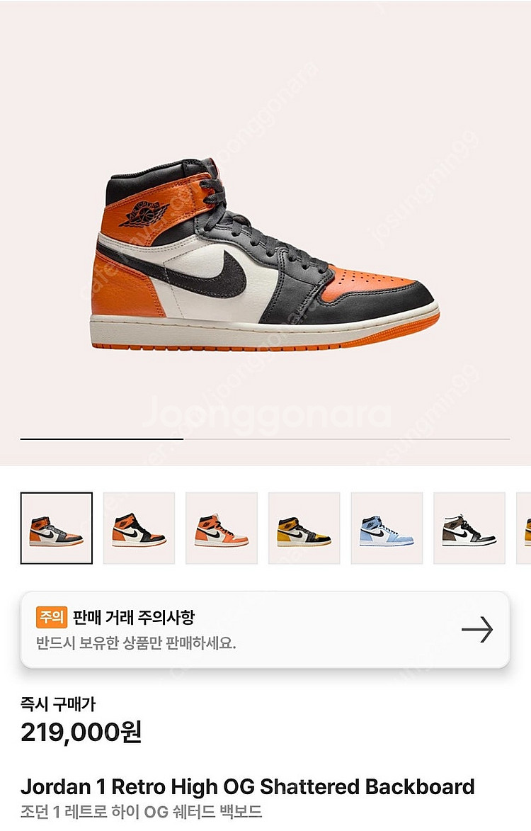 조던1레트로 하이 쉐터드백보드(250size)--1