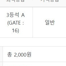 바르셀로나 VS 서울 3등석 A 티켓 1장