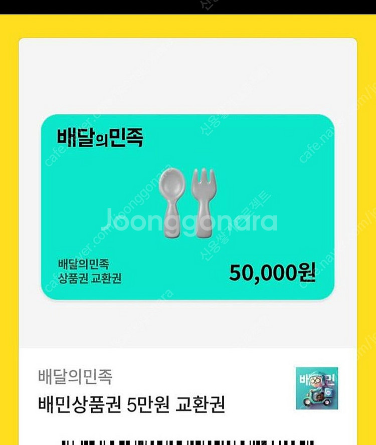 배민 5만원 기프티콘 팝니다--0