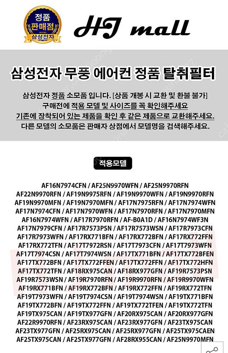 삼성 무풍에어컨 탈취필터 (AF-B0A1D)--3
