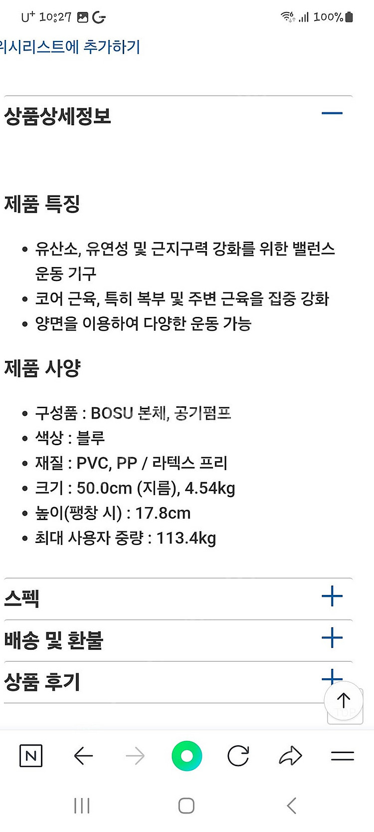 보수발란스 트레이너 50cm.박스채 있음.거의새것.택포--1