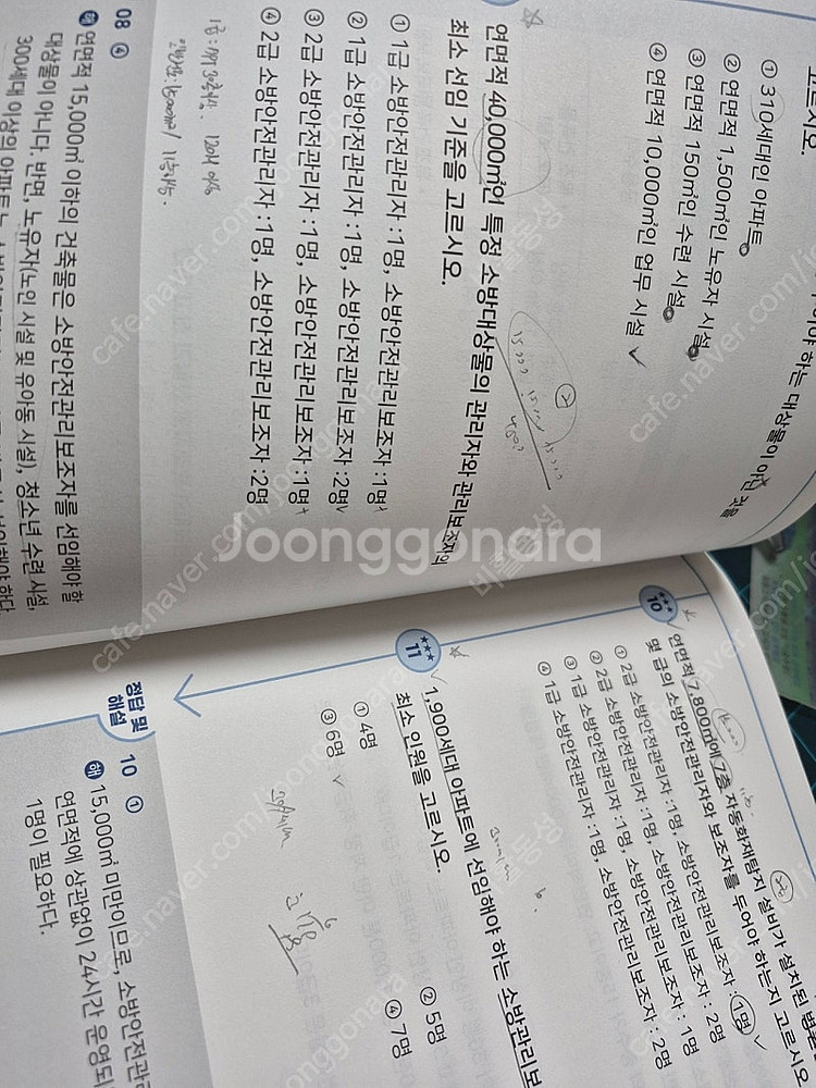 25 년 소방안전관리자 2급 기출문제집 팝니다--1