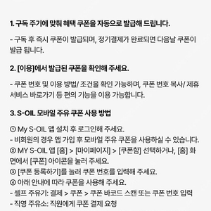 에스오일 모바일 주유권 4,000원권 2장
