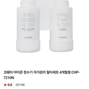 chp-7210 정수기 필터 자가관리 서비스 키트 코웨이 아이콘정수기 필터 나노트랩필터세트 CCNTN6/7-D-PLUS 노블
