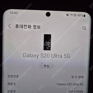 갤럭시S20 울트라