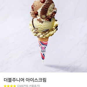 [즉답]베스킨라빈스 더블주니어 아이스크림 기프티콘(배스킨라빈스 더블주니어 아이스크림 쿠폰 베라)