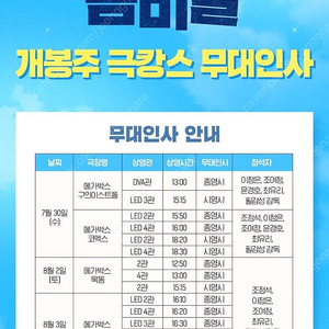 서울) 좀비딸 무대인사 통로석 10,000원 B C D E F열