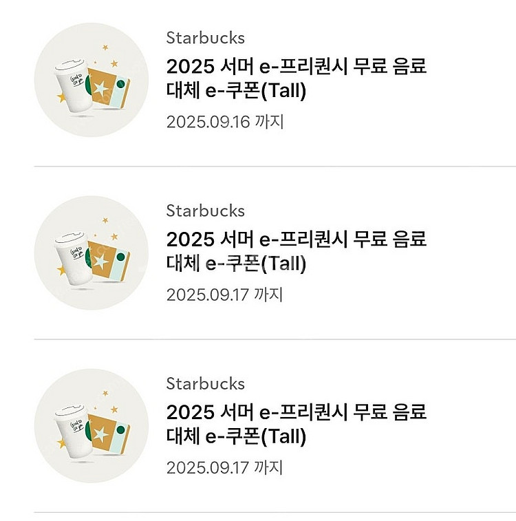 스타벅스 무료음료 쿠폰(생일쿠폰 별쿠폰 동일)--0