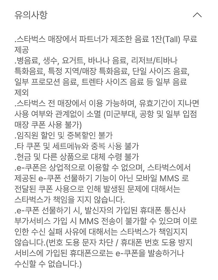 스타벅스 무료음료 쿠폰(생일쿠폰 별쿠폰 동일)--1