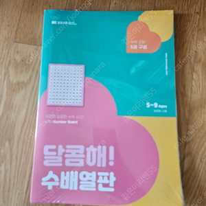 달콤수학 수배열판 교재(택포)