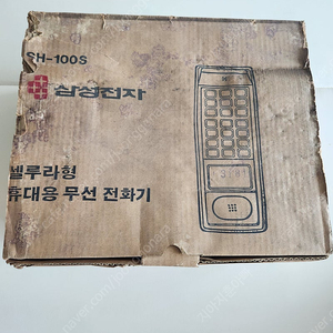 근대사 삼성전자 수집용 소품용 핸드폰 휴대폰 최초