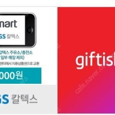 이마트 or gs주유소 3만원 쿠폰