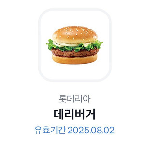 롯데리아 데리버거