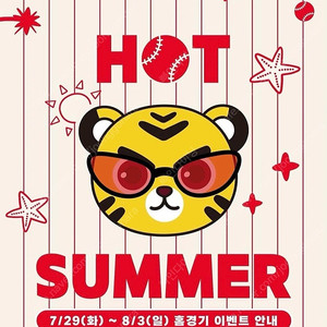 8/1(금) 메디힐테이블 응원특별석 기아한화