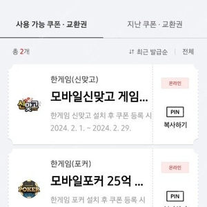 7월 페이코 vip 모바일 한게임 신맞고 와 포커 게임머니 쿠폰 판매 합니다.